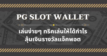 PG slot wallet