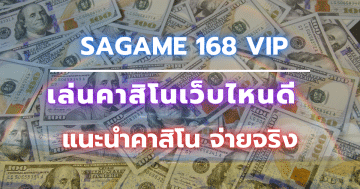 SAGAME 168 vip