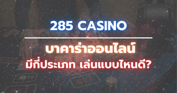 285 casino
