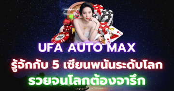 UFA Auto Max