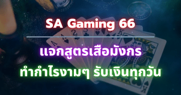 SA Gaming 66